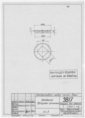 3817_Дори_Промысловая_Нотбалка_ВтулкаСтакана_1964